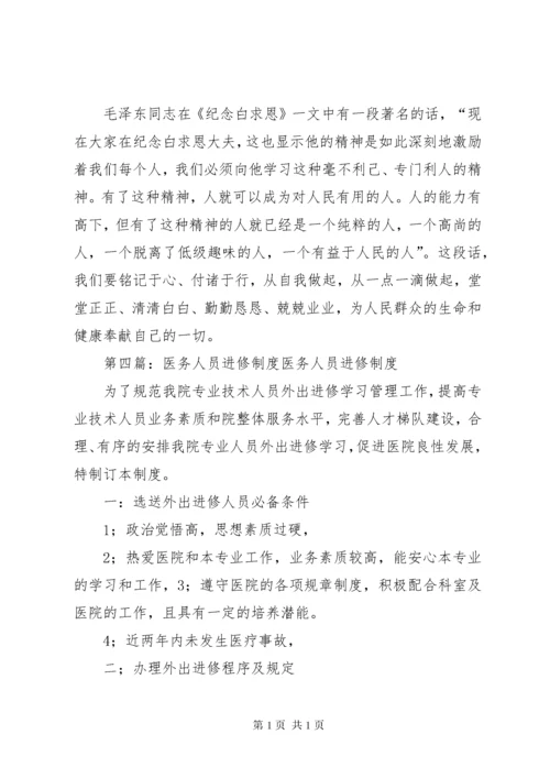 医护人员进修学习制度.docx
