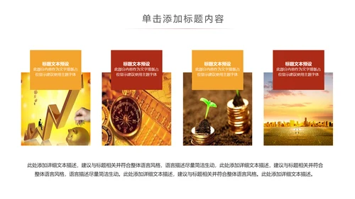 金融理财投资保险证券银行动态PPT模板