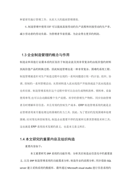 ERP制造管理系统的设计.docx