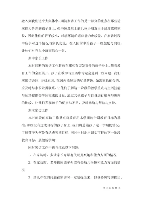 家访工作计划四篇.docx