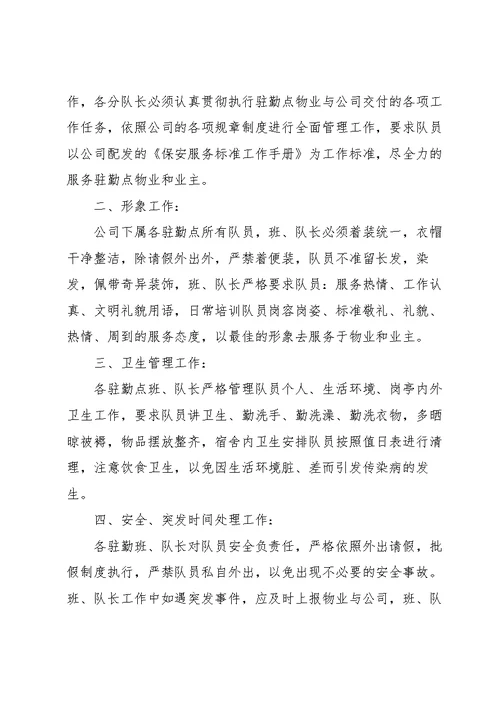 有关保安的工作计划10篇