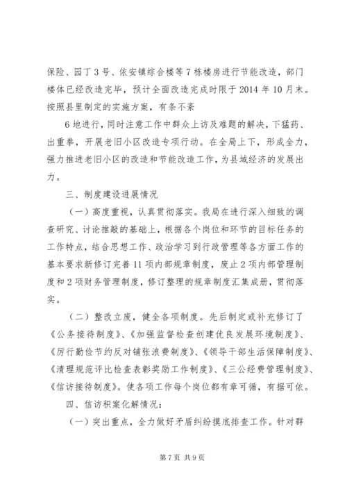 学校园安全整改落实情况汇报.docx