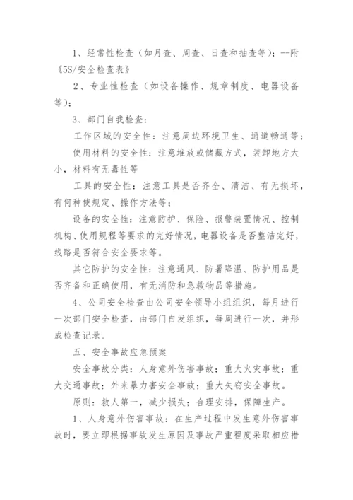 装修公司安全管理制度.docx