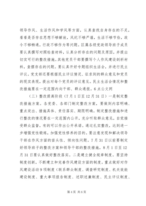 讲党性促发展作风建设实施方案.docx