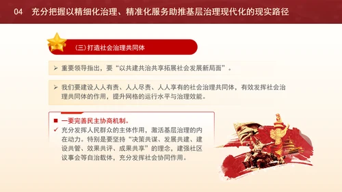 精细化治理精准化服务助推基层治理现代化党课ppt课件