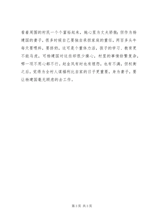 村优秀党员事迹材料.docx