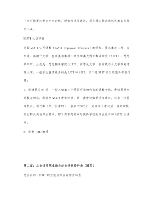 会计职业评估4700字.docx