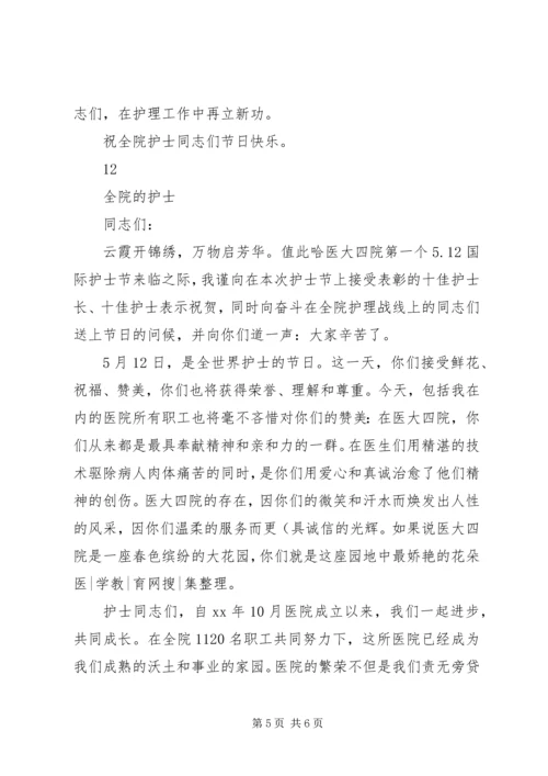 医院领导国际护士节致辞 (2).docx