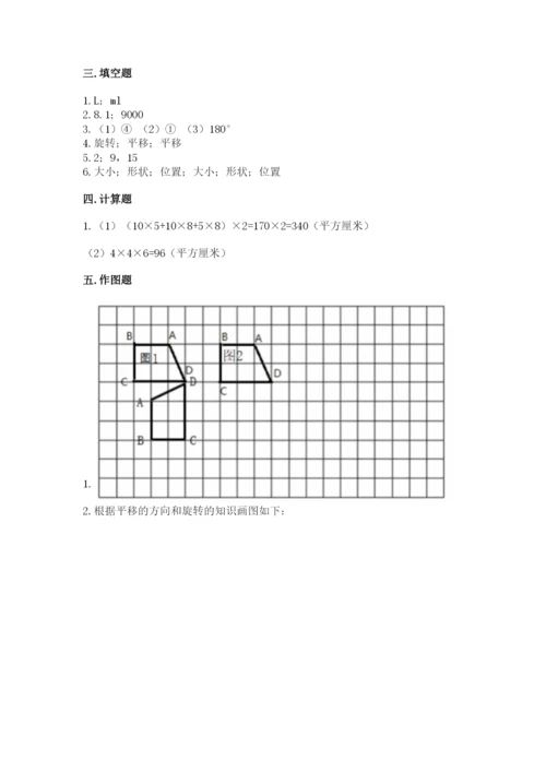 人教版五年级下册数学期末测试卷精品【历年真题】.docx