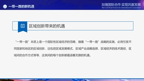 大气一带一路国际合作高峰论坛PPT模板