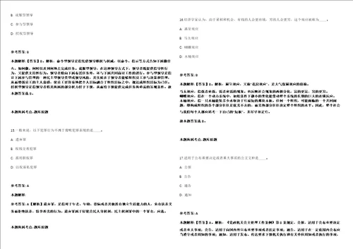 2021年05月湖北武汉理工大学诚聘模拟卷答案详解第080期