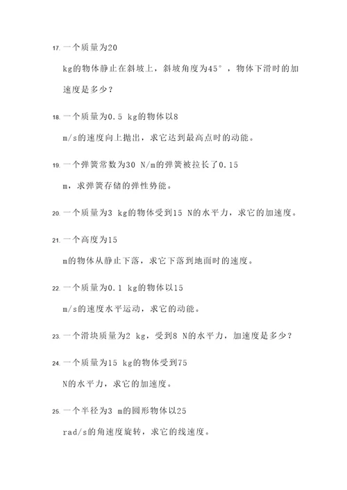 物理应用题专题研究课题