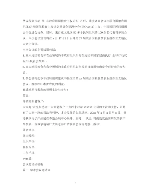 精编之网络学术研讨会会议通知范文1).docx