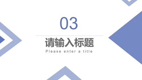 紫色几何商务风企业宣传PPT模板