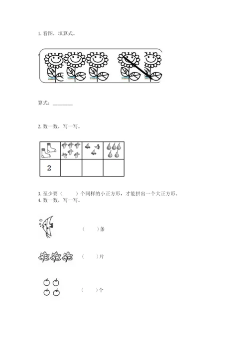 北师大版一年级上册数学期末测试卷含答案【名师推荐】.docx