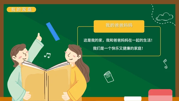 绿色黑板卡通手绘开学自我介绍带内容PPT模板