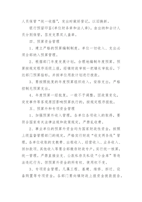 行政事业单位财务管理制度.docx