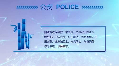 蓝色公安警察年终工作总结汇报PPT