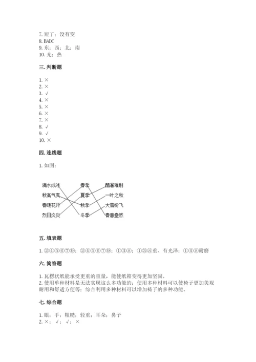 教科版二年级上册科学期末考试试卷（夺冠）.docx