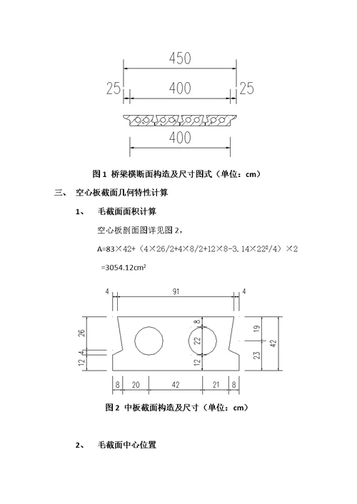 m钢筋混凝土空心板简支梁 计算书