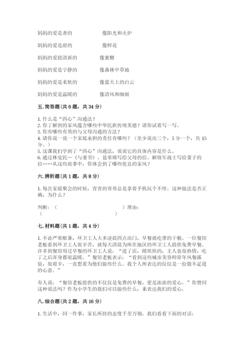 道德与法治五年级下册第一单元《我们是一家人》测试卷精品（能力提升）.docx
