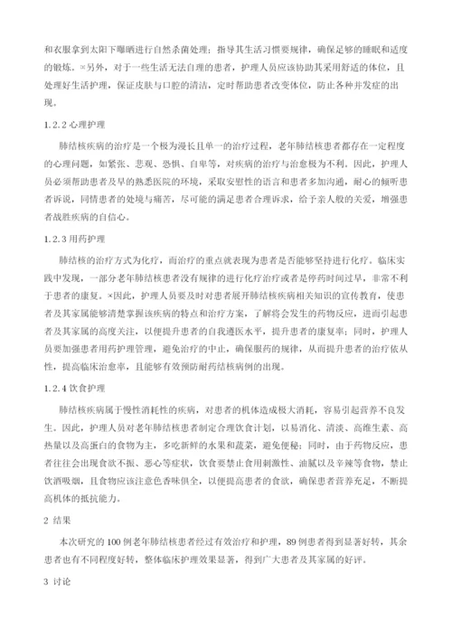 探讨老年肺结核患者的临床特点及护理对策.docx