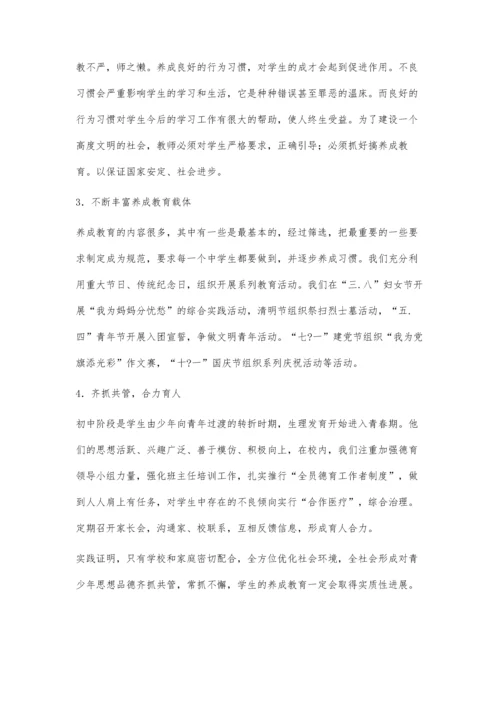 浅谈中学生养成教育的对策措施.docx