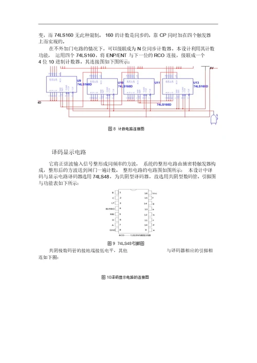 课程设计任务书简单数字频率计的设计与制作