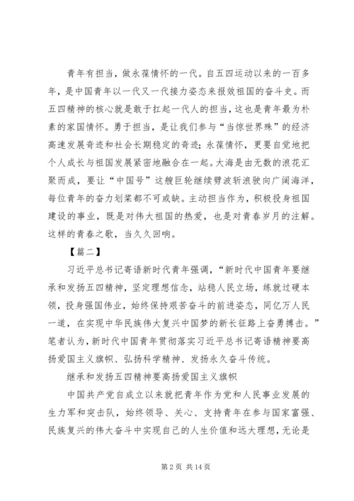 继承和发扬五四精神心得体会5篇 (2).docx