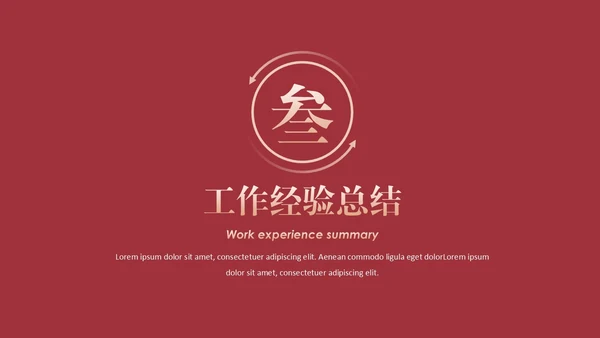 给荔红大型会议开幕式主题演讲通用PPT模板