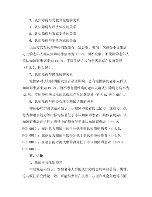 老年人群认知障碍的流行病学研究