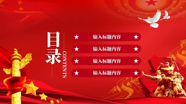 红色党政风永远跟党走奋进新征程PPT模板