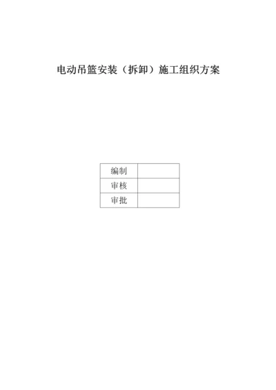 吊篮安装专题方案.docx