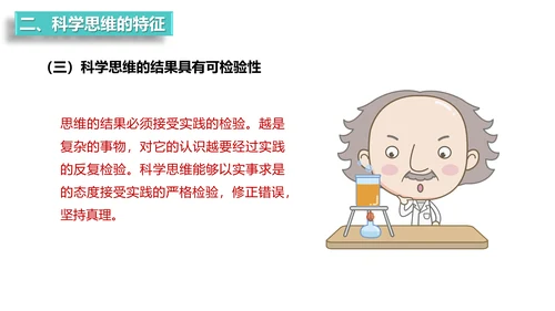 科学思维读书点亮灯泡灵感PPT模板