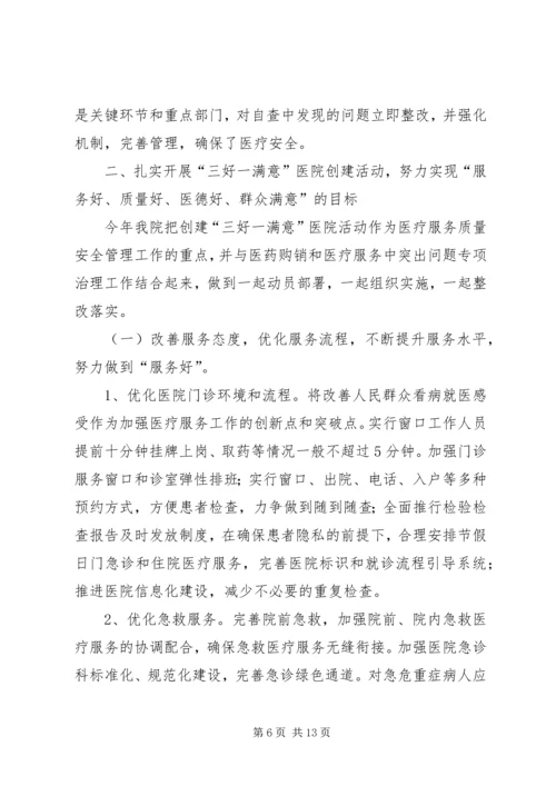 县人民医院医疗质量安全管理工作汇报.docx