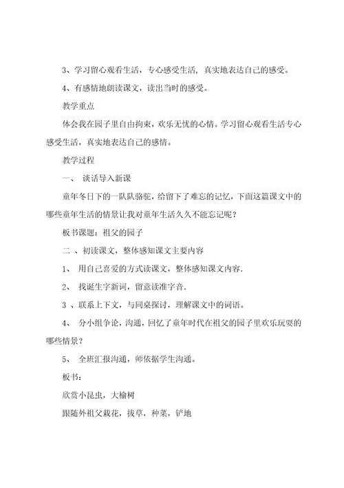 小学五年级语文下册《祖父的园子》教案（5篇）
