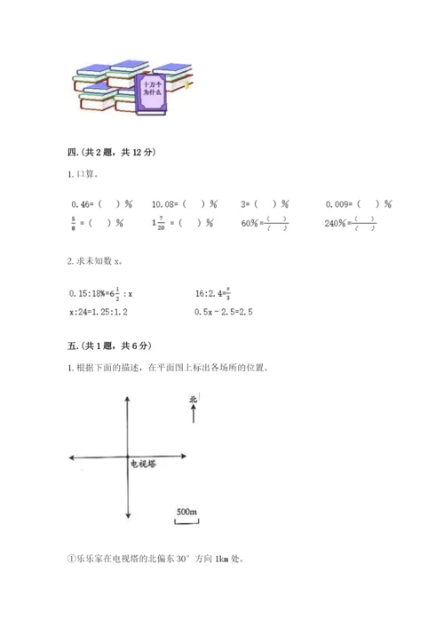 北师大版六年级数学下学期期末测试题及完整答案（夺冠系列）.docx