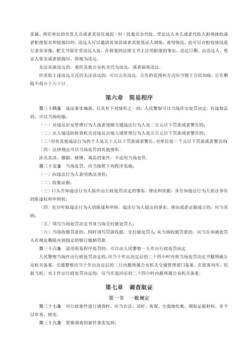 公安机关办理行政案件程序规定(XXXX最新).docx