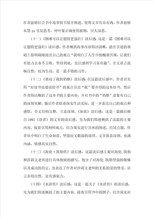 初中读后感作文批改评语（作文评语）