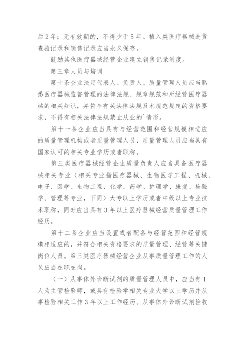 医疗器械管理制度_2.docx