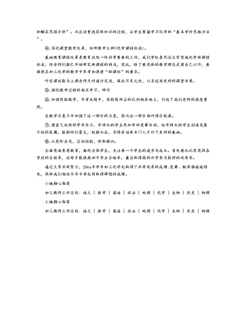 初三化学下期工作总结