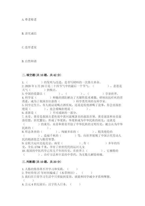 五年级上册道德与法治第四单元骄人祖先 灿烂文化测试卷附答案（预热题）.docx