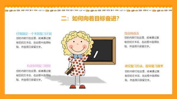 中小学生期末考试班会家长会通用PPT