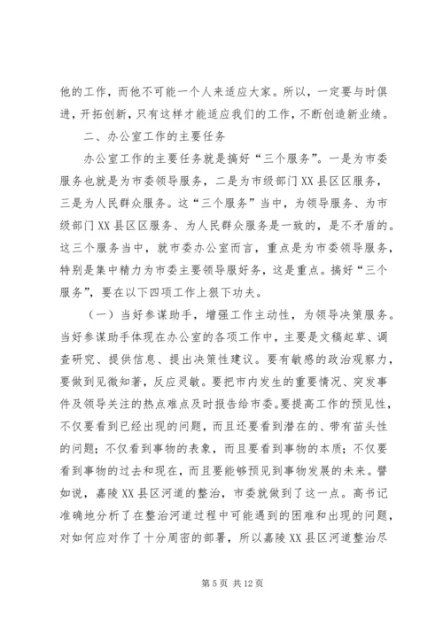 办公室及代管单位干部职工的讲话.docx