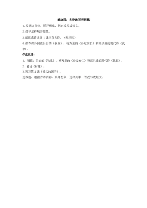 1《古诗三首》之《村晚》（优课）教案