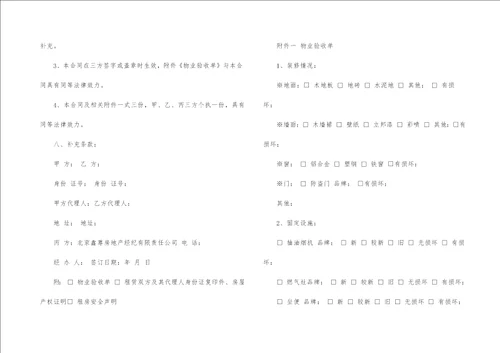 关于房产租赁合同锦集10篇