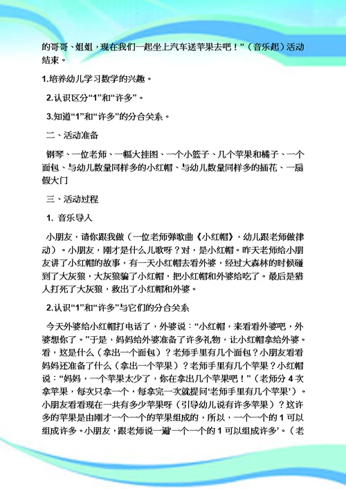 中班数学插花教学导案