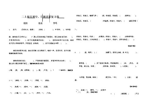 二年级语文上原文填空、日积月累专项训练