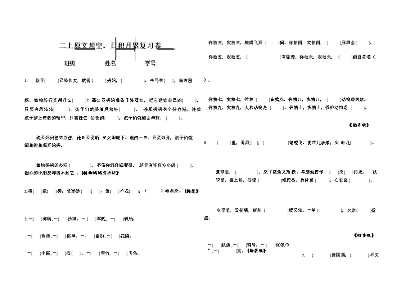 二年级语文上原文填空、日积月累专项训练