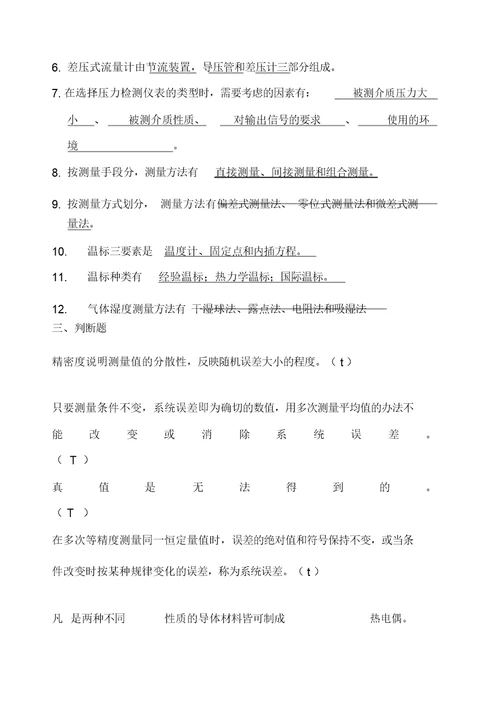 建筑环境测试技术期末考试及答案